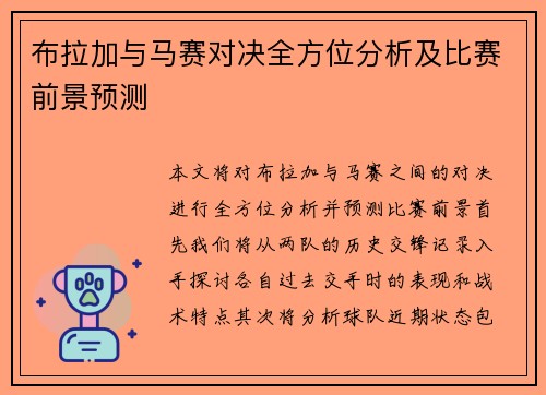 布拉加与马赛对决全方位分析及比赛前景预测