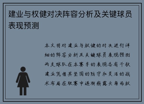 建业与权健对决阵容分析及关键球员表现预测